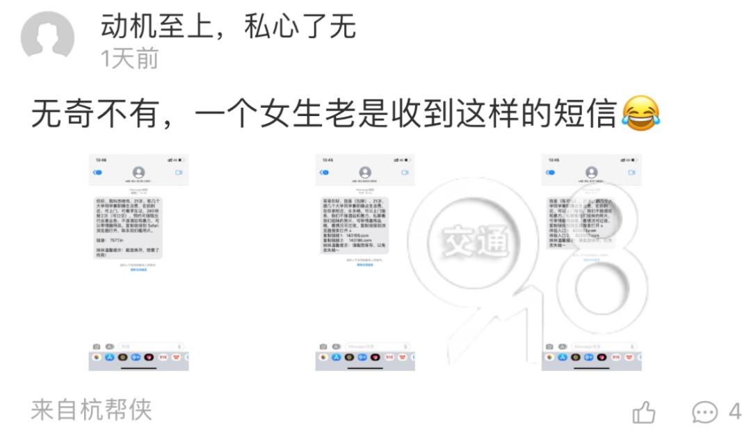 杭州一女子总收到“女大学生提供特殊服务”信息！点进去一看……