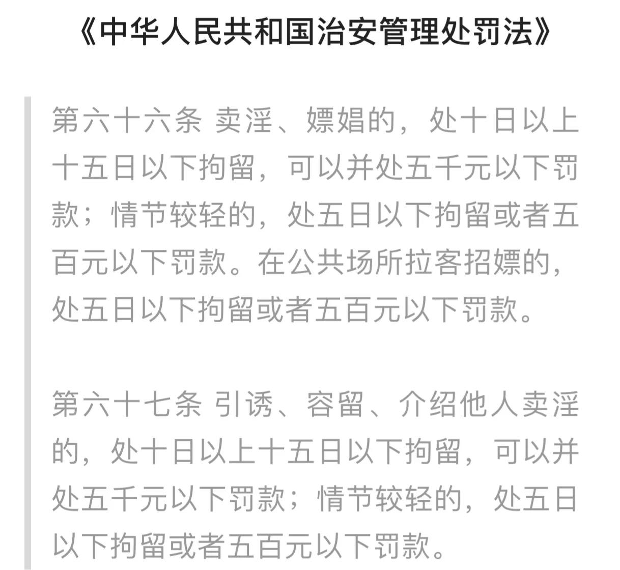 附近有美女上门服务的联系号码吗_卖淫嫖娼行政违法 拘留罚款处罚 嫖宿幼女强奸罪传播性病罪