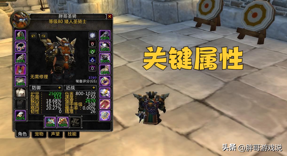 圣骑士WLK版本上手指南_80级防骑攻略_wow7.0防骑一键输出宏