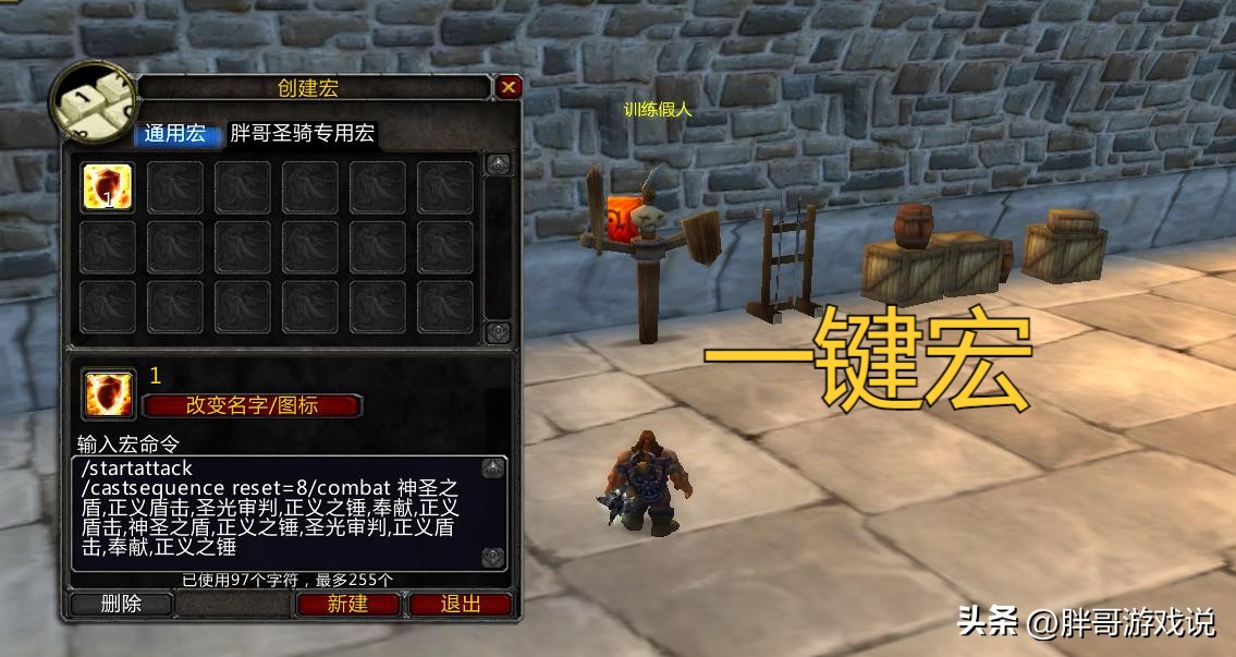 圣骑士WLK版本上手指南_wow7.0防骑一键输出宏_80级防骑攻略