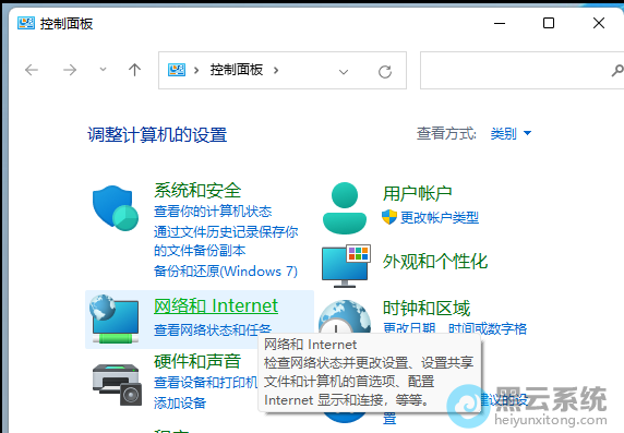 点击网络和Internet