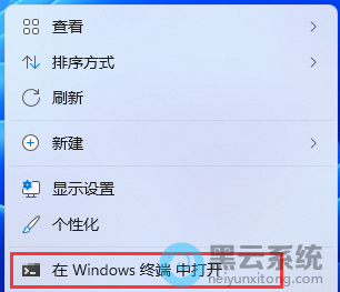 选择在Windows终端中打开
