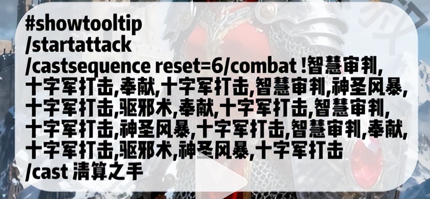 魔兽世界圣骑士宏命令_wow7.0防骑一键输出宏_防骑拉怪宏命令