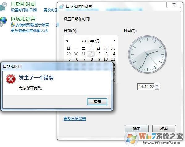 电脑时间不能修改|系统时间改不了 四个解决方法
