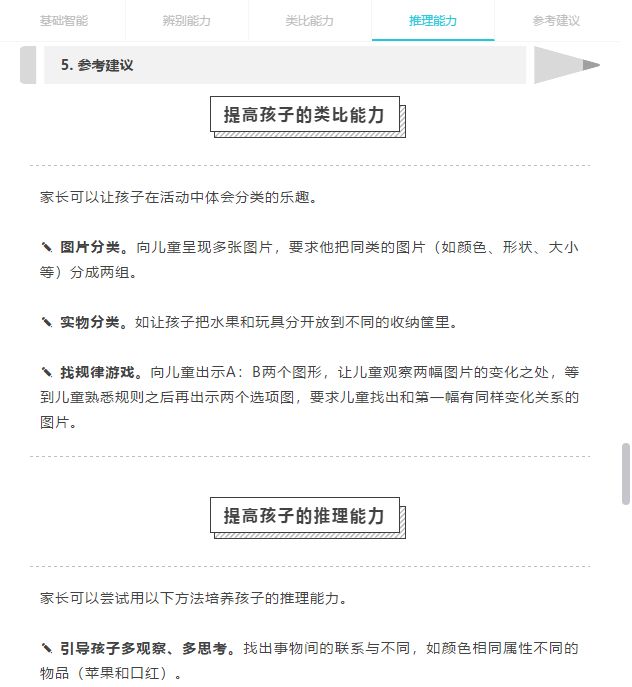 扑克牌游戏提升孩子智力_儿童扑克牌智力游戏_智力拼图游戏