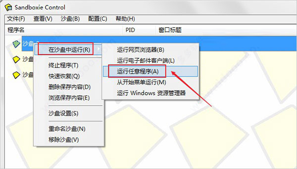 沙盘软件使用教程_沙盘Sandboxie中文版下载_沙盘中文版下载