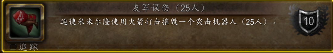 魔兽世界巫妖王之怒奥杜尔冷门成就_魔兽世界巫妖王之怒奥杜尔成就攻略_魔兽tbc稀有怪成就