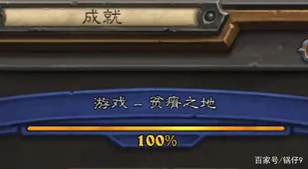 炉石传说贫瘠之地全成就攻略，恶魔猎手篇、德鲁伊篇