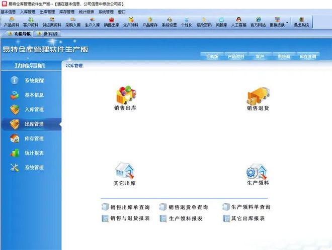 易特仓库管理软件功能特点_仓管一般用到的软件_仓库管理软件与ERP系统区别