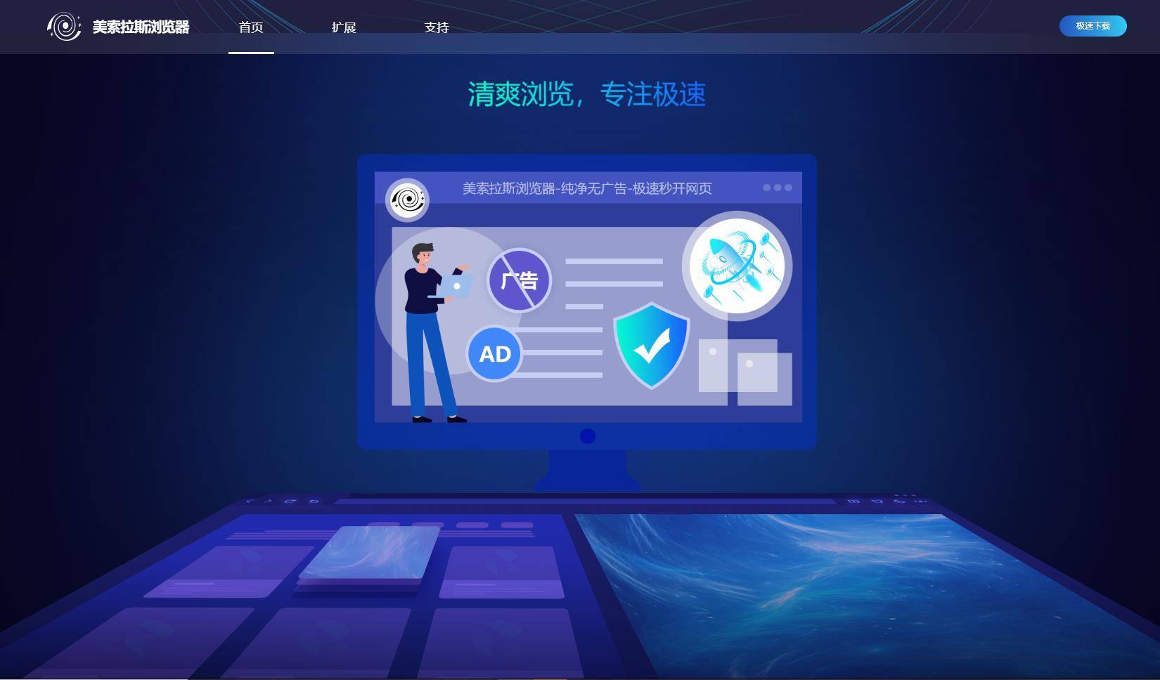 美索拉斯浏览器_浏览器翻墙_智能AI防护技术