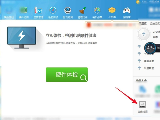 鲁大师怎么使用