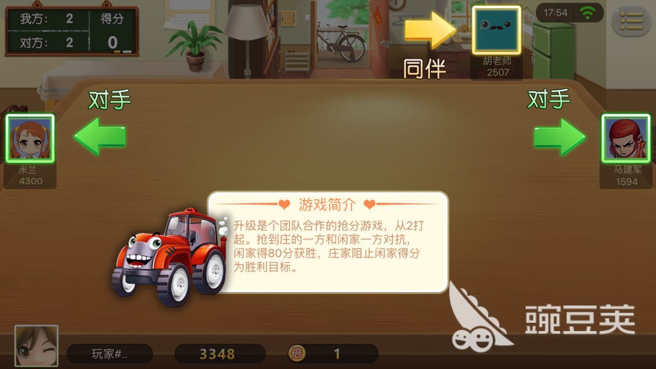 升级游戏规则_拖拉机扑克牌_扑克牌升级玩法