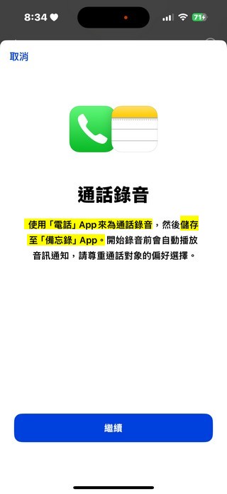 iPhone 也能通话录音啦! iOS 18 beta通话录音动手玩 - 安卓手赚网