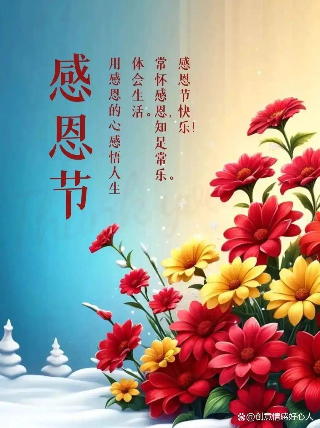 最新感恩节快乐祝福图片，最新版周四问候语，祝大家感恩节快乐