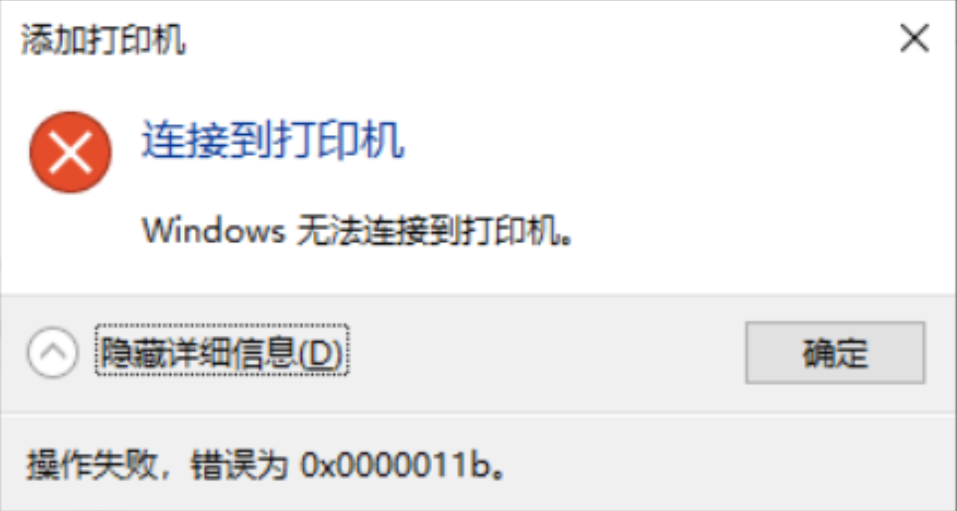 共享打印机常见故障排查与解决大全