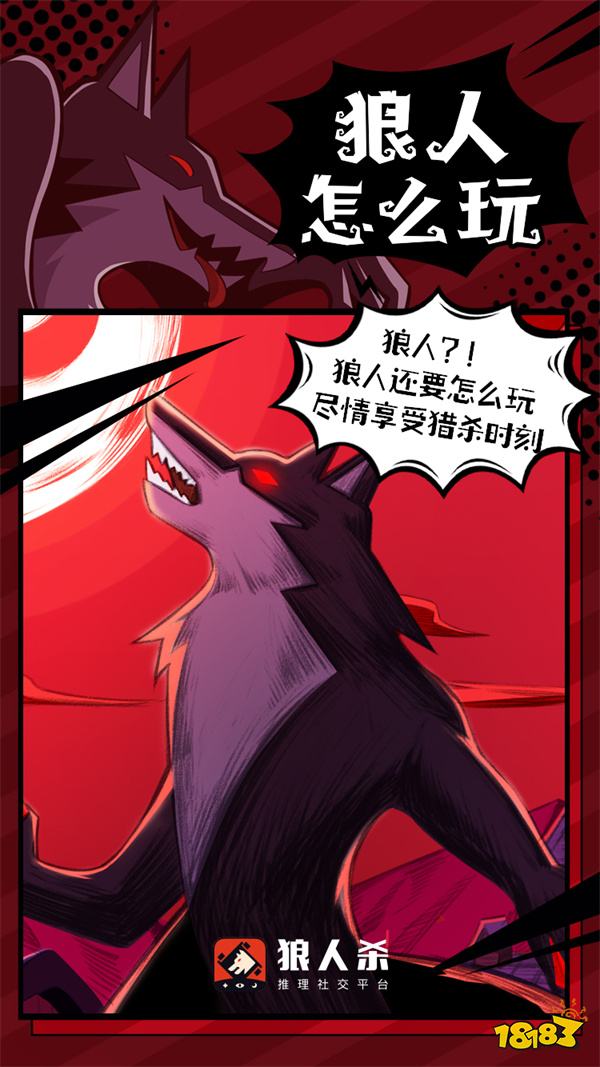 真人版狼人杀推理游戏 窥探人性狡诈与光辉