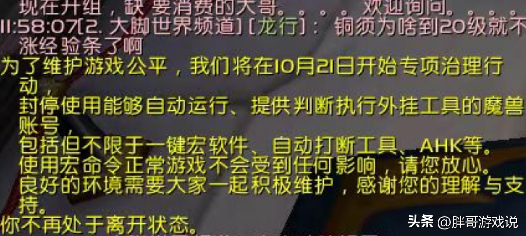 7.1防骑一键输出宏_一键宏封号政策_魔兽世界国服怀旧服专项治理行动