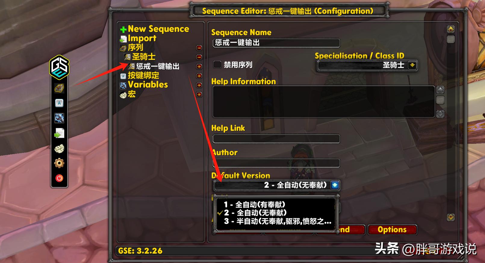 GSE插件使用教程_魔兽世界巫妖王之怒序列宏_7.1防骑一键输出宏
