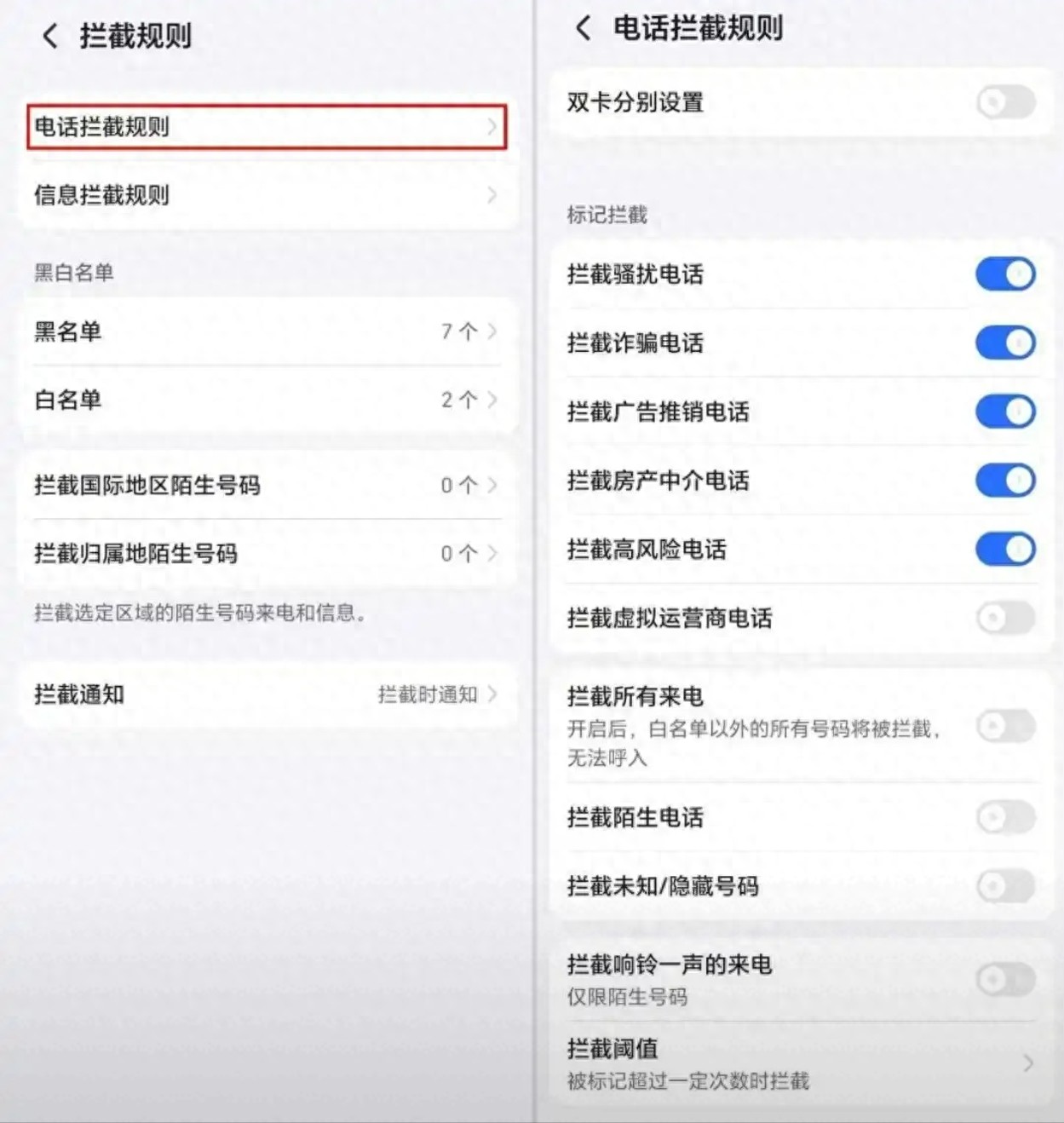 拦截骚扰电话和垃圾短信，这样设置，你的手机彻底清净！