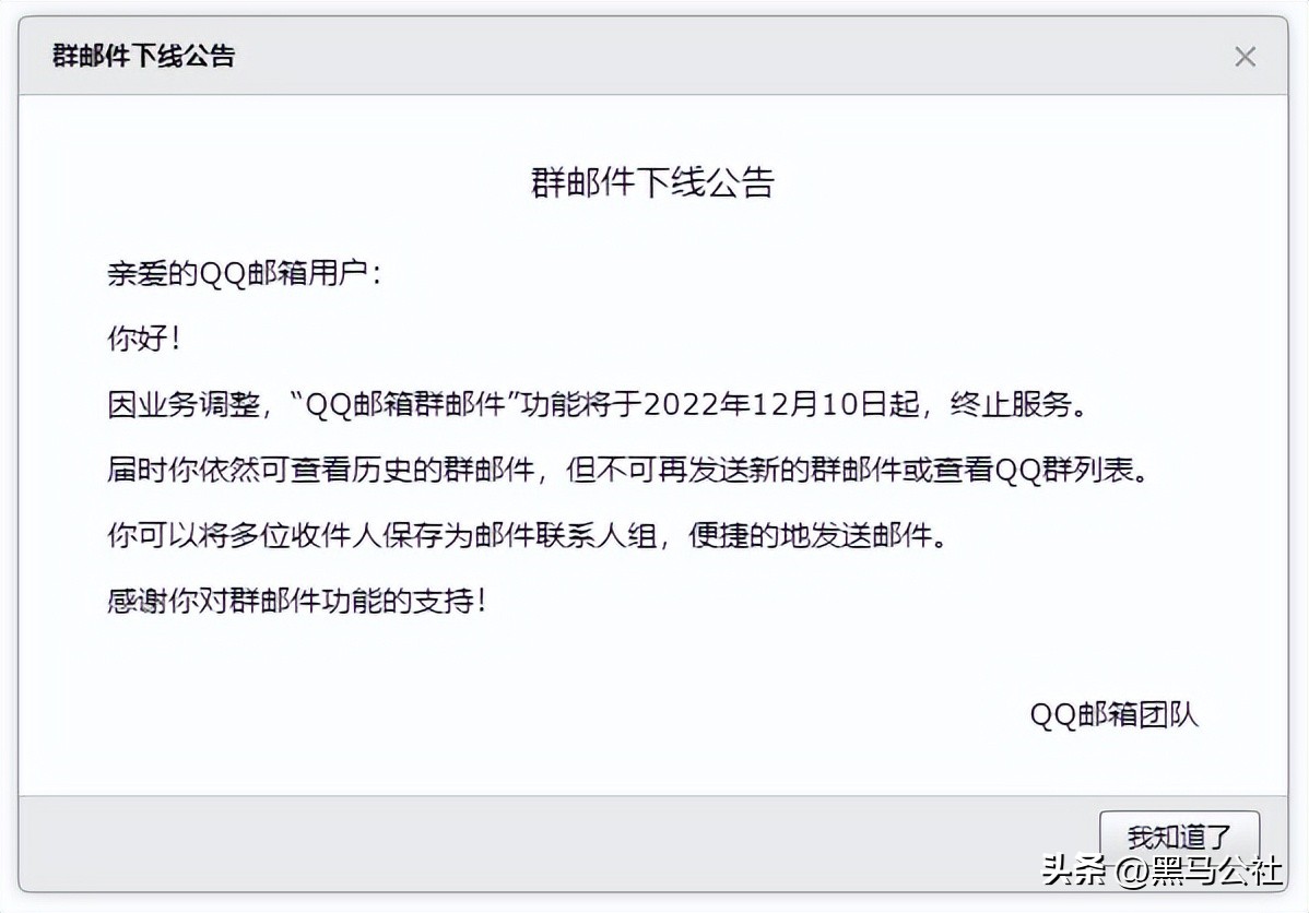 QQ邮箱群邮件功能下线_qq联系邮箱_邮箱垃圾广告