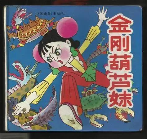 葫芦小金刚故事梗概_金刚葫芦妹下载_葫芦兄弟剧情详解