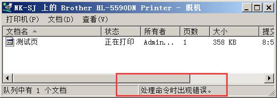 共享打印机无法打印_共享打印机就绪但没反应_兄弟打印机状态错误