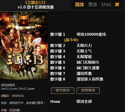 三国志13威力加强版修改器_威名系统详细玩法_三国志10威力加强版13修改器