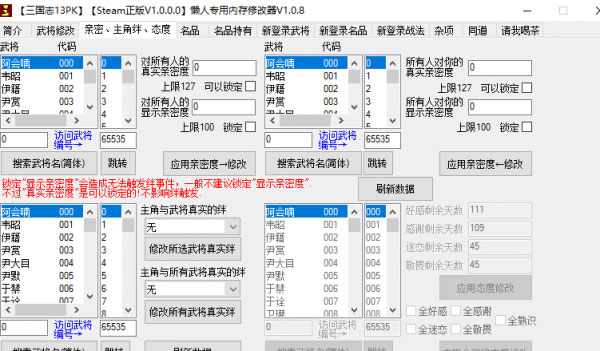 三国志13威力加强版多功能修改器_三国志10威力加强版13修改器_三国志13威力加强版小斧头修改器