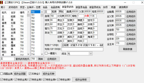 三国志13威力加强版多功能修改器_三国志10威力加强版13修改器_三国志13威力加强版小斧头修改器