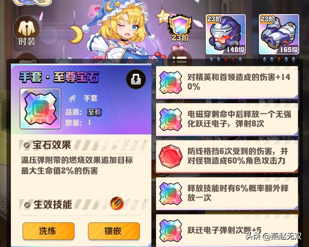 通用宝石和稀有宝石选择_向僵尸开炮宝石推荐_宝石对对碰