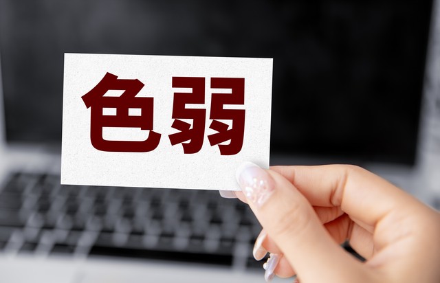 色弱矫正_驾考色觉要求_色盲色弱考驾照新规