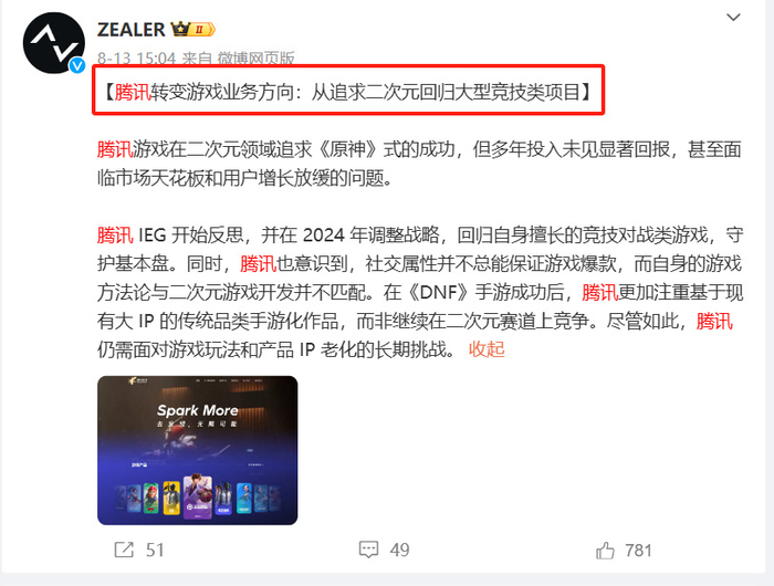 dnf韩版手游ios_黑神话悟空 腾讯游戏业务转型 二次元手游市场趋势