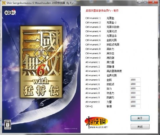 《真三国无双6：猛将传》二十项属性修改器（感谢游侠会员Fy丶原创提供）