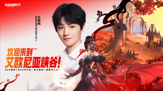 峡谷焕新迎春!《英雄联盟手游》春节版本携英雄、皮肤与修仙玩法上线!