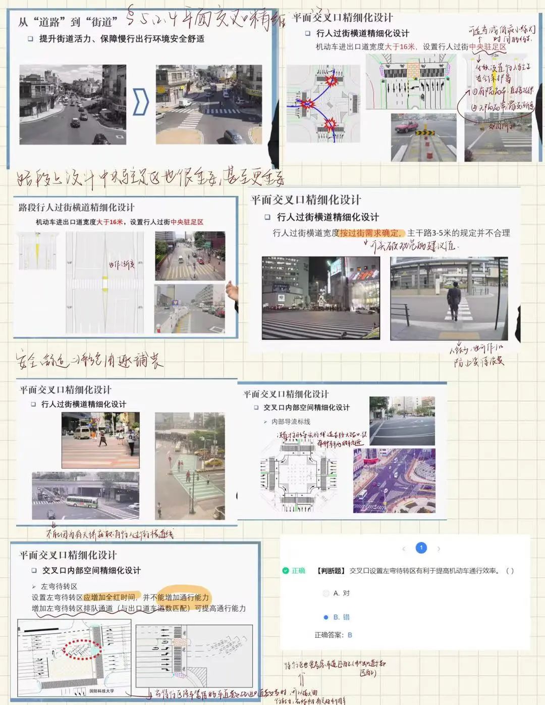 线上课堂进行时｜交通学子在线学习笔记大赏