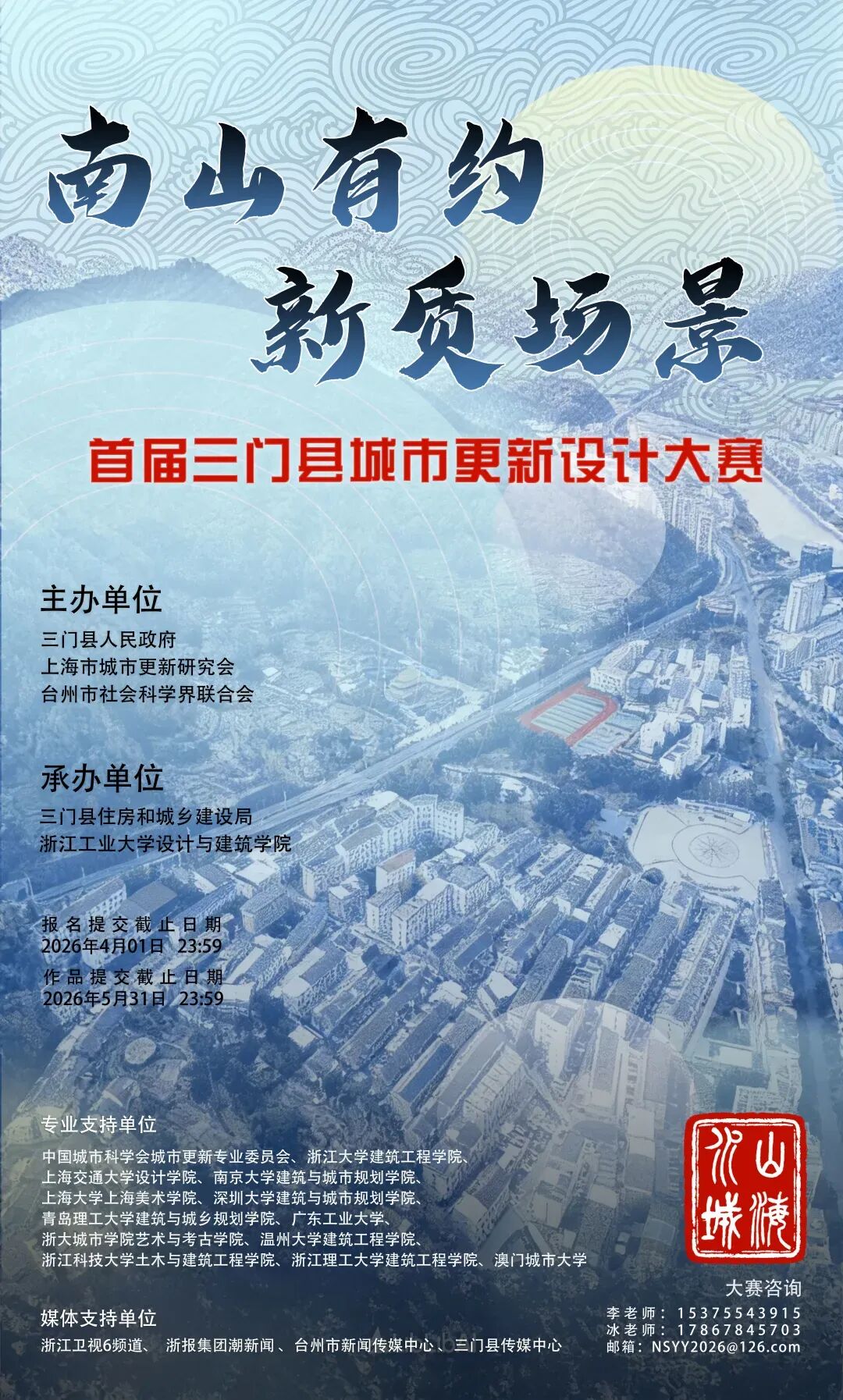 首届三门县城市更新设计大赛_www.xw188.com_南山有约・新质场景
