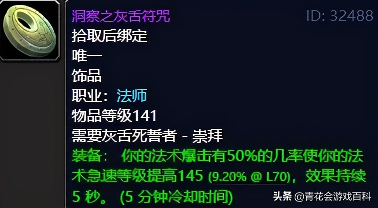 魔兽世界怀旧服TBC经典DPS饰品推荐_tbc法师a怪刷钱_魔兽世界怀旧服TBCG团饰品价格