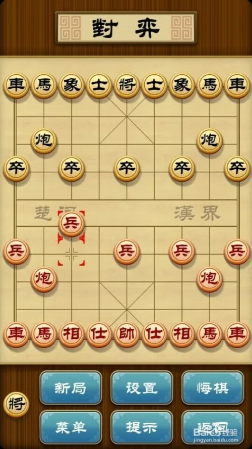 中国象棋怎么走（图解）