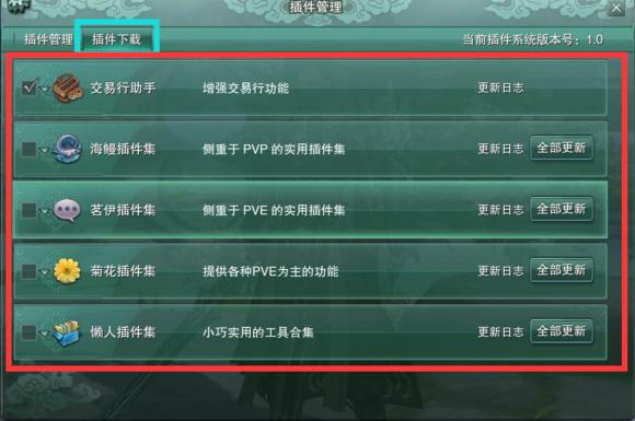 剑网三插件下载_剑三田螺毒刹宏_交易行插件设置