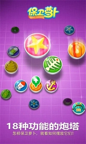 保卫萝卜无限萝卜币版_保卫萝卜boss模式_保卫萝卜内置MOD修改器菜单版