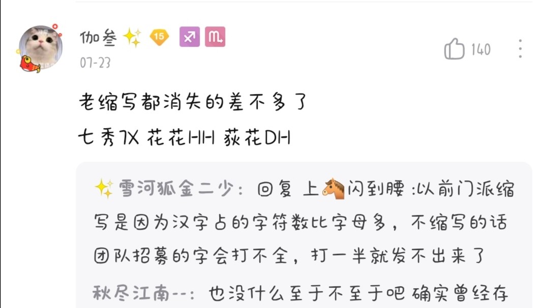 剑网三黑话_剑网三曾经门派缩写_剑三田螺毒刹宏