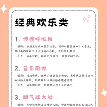 3-10岁儿童派对必玩30个游戏清单