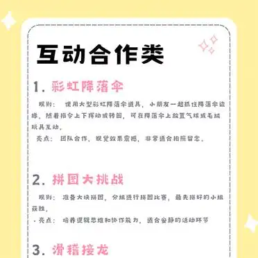 3-10岁儿童派对游戏清单_儿童游戏规则大全_室内外儿童派对游戏