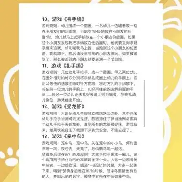 儿童游戏规则大全_幼师互动游戏_幼儿围圈游戏