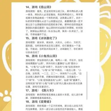 幼师互动游戏_儿童游戏规则大全_幼儿围圈游戏