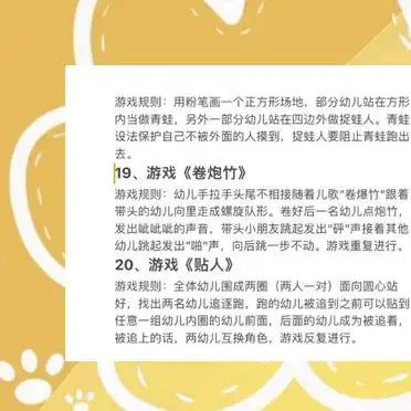幼儿围圈游戏_幼师互动游戏_儿童游戏规则大全