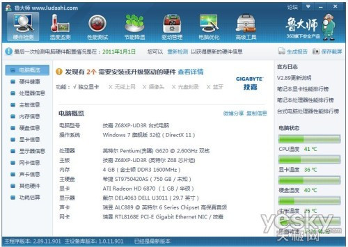 你说几度就几度! CPU常用降温实用宝典