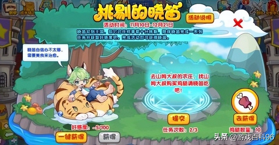 洛克王国挑剔的晓笛活动攻略_挑战BOSS提升好感度_洛克王国黑暗边缘的宠物上