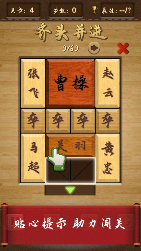 三国华容道游戏