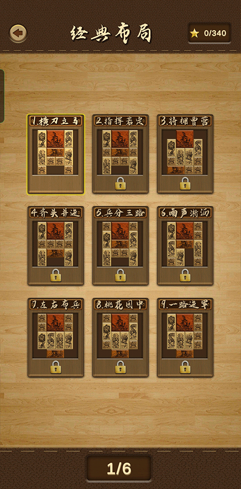 三国华容道游戏规则_三国华容道解谜游戏_三国华容道手游 500关卡挑战